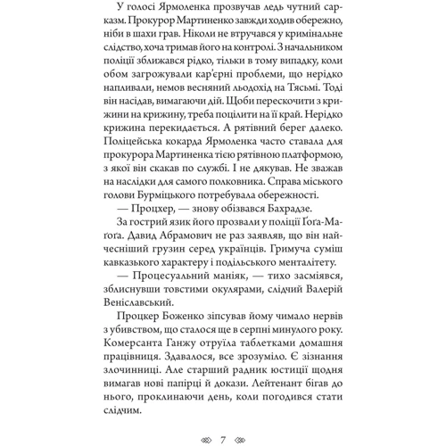 Василь Добрянський: Лілі: ISBN 978-966-10-8877-0