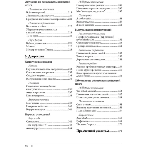 Файфер, Краудер, Элсенраат, Галл: Практическая когнитивно-поведенческая терапия для детей и подростков: Жанр Подростковая психология
