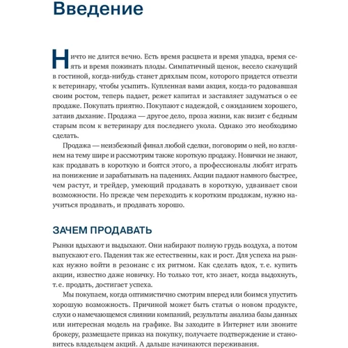 Александр Элдер: Как фиксировать прибыль, ограничивать убытки и выигрывать от падения цен. Продажа и игра на понижени: Жанр Финансы и инвестиции