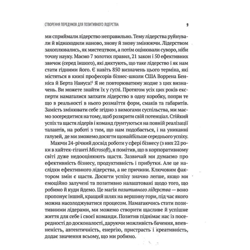 Ян Мульфейт, Меліна Кості: Позитивне лідерство. Як енергія і щастя надихають ефективну команду: Кількість сторінок 416