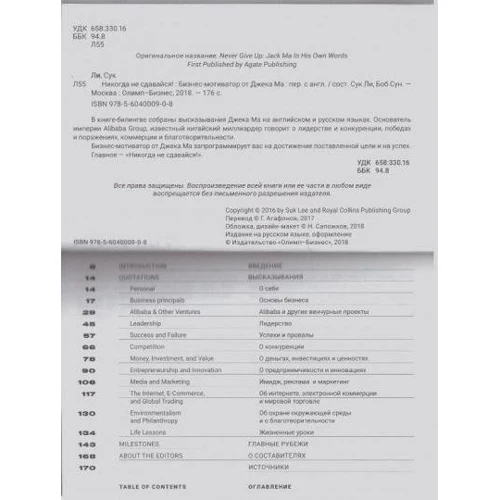 Ніколи не здавайся! Бізнес-мотиватор від Джека Ма: Виробник Олімп-Бізнес