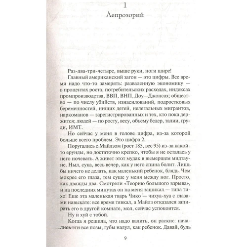 Ірвін Уелш. Сексуальне життя сіамських близнюків: ISBN 978-5-389-08999-0