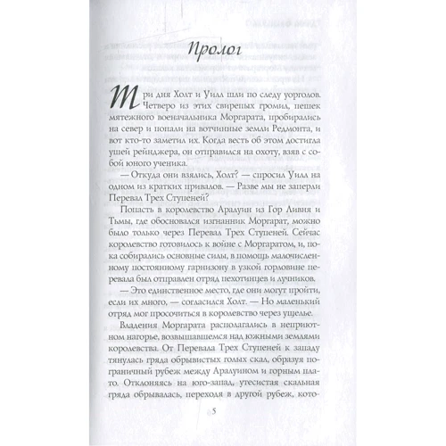 Джон Фланаган: Учень рейнджера. Палаючий міст. книга 2: ISBN 978-5-386-08319-9