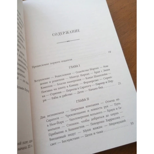 12 років рабства. Реальна історія зради, викрадення і сили духу: Виробник Ексмо