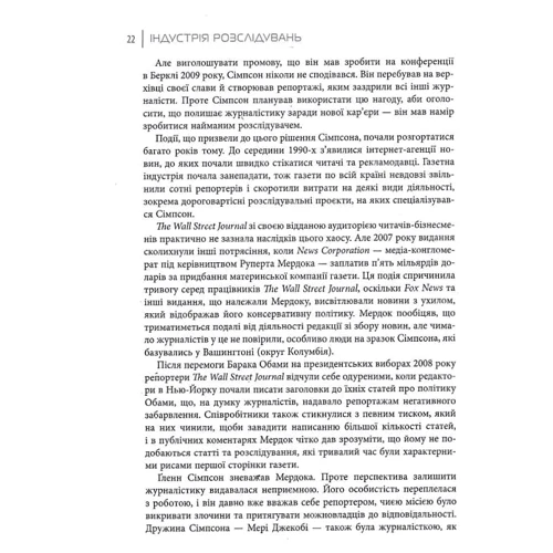 Баррі Меєр: Індустрія розслідувань. Як приватні шпигуни впливають на політику: Количество страниц 264
