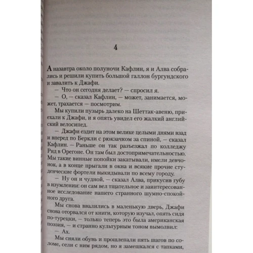 Комплект книг Джек Керуак: В дороге + Бродяги Дхармы + Биг-Сур + Суета Дулуоза фото 11