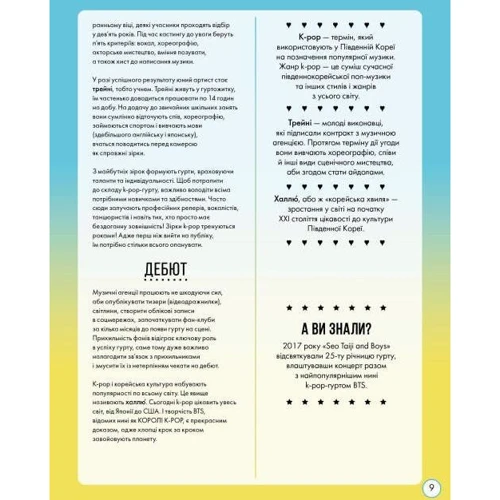 Гелен Браун: BTS. Королі K-POP: ISBN 978-617-7853-50-2