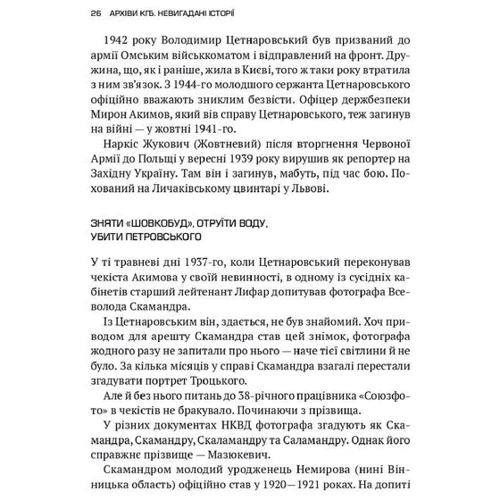 Едуард Андрющенко: Архіви КГБ. Невигадані історії: Производитель Виват