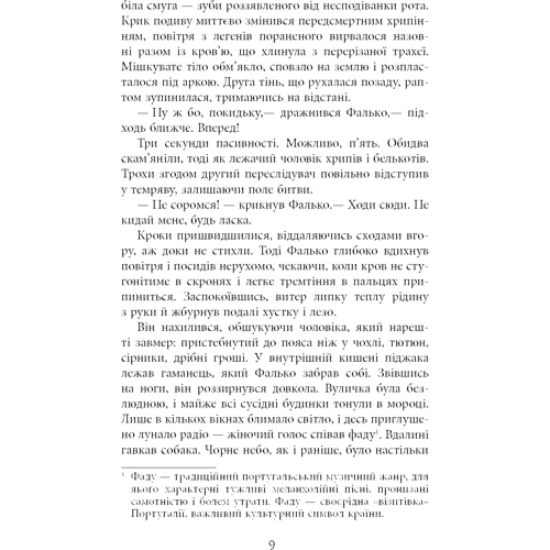 Артуро Перес-Реверте: Єва: Автор Артуро Перес-Реверте