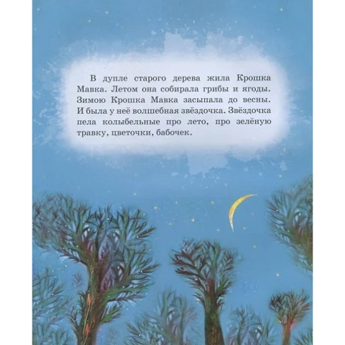 Марія Коваленко, Олег Симоненко: Великий світ і Крихітка Мавка: Виробник час Майстрів