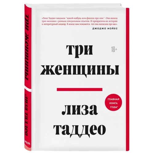 Ліза Таддео: Три жінки: Виробник Форс