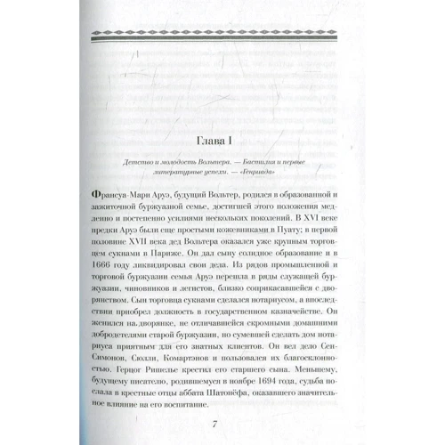 Истории живые лица. Вольтер. Гегель. Шопенгауэр: ISBN 978-5-386-08409-7