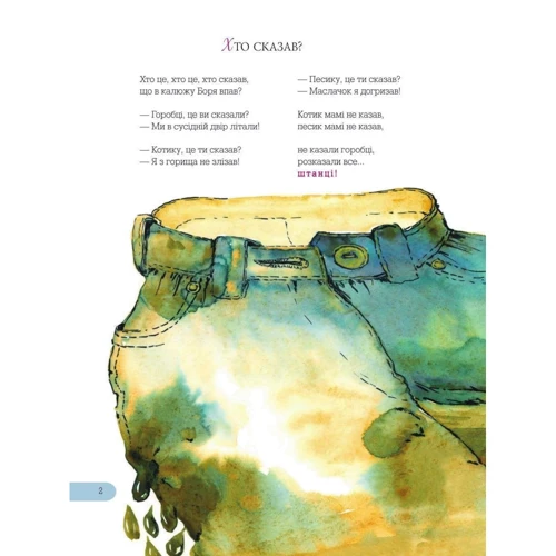 Галина Малик: Незвичайна книжка: Жанр вірші