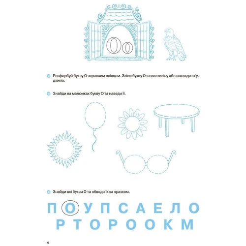 Р. Ж. Іванова: Вчуся читати. 5-6 років: Обкладинка Мягкая