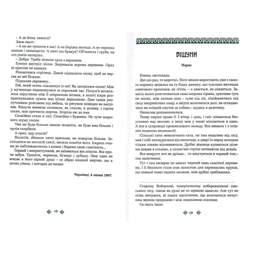 Ольга Кобилянська. Зібрання творів у 10 томах. Том 2: Обложка Твердая