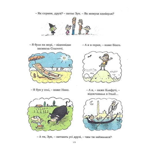 Серж Блок, Ніколя Убеш: Зук. Книга 4. Відьмочка йде до школи: Обложка Мягкая