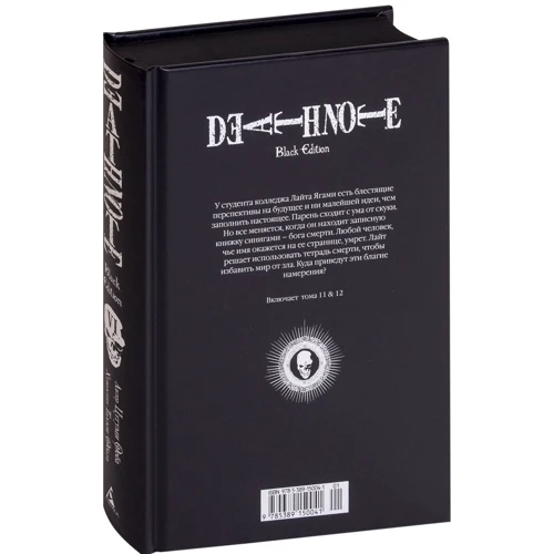 Death Note. Black Edition. Книга 6: Обложка Твердая