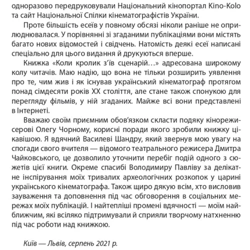 Станіслав Цалик: Коли кролик з’їв сценарій та інші епізоди з історії українського кіно: Жанр Кино