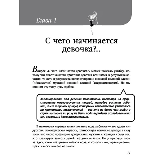 Дочки-матери. Все, о чем вам не рассказывала ваша мама и чему стоит научить свою дочь: Автор Елена Березовская