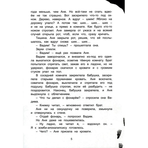 Александра Можгина: Реальные зомби: Автор Александра Можгина