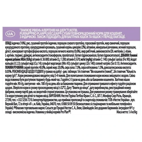 Сухой корм для котов Purina ProPlan LiveClear Kitten с индейкой 1.4 кг (12466185): Возраст Котята