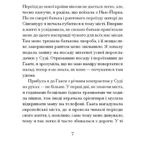 Кеті Кітамура: Близькості: Производитель Ще одну сторінку