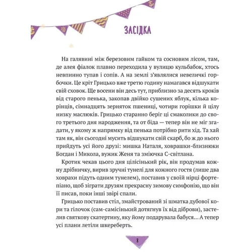 Марта Гулей-Заглинська: Історії для літування: Обложка Твердая