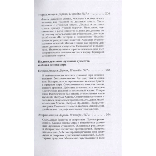 Рудольф Штайнер: Індивідуальні духовні істоти і їх дія в душі людини: Автор Рудольф Штайнер