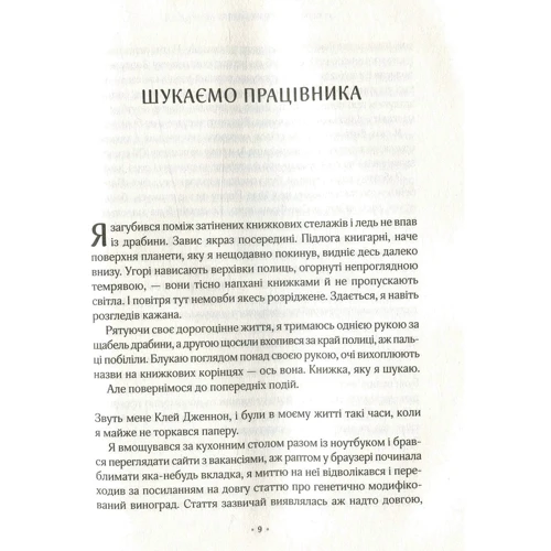 Робін Слоун: Цілодобова книгарня містера Пенумбри: Производитель Виват