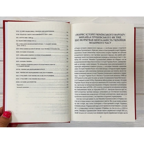Михайло Грушевський: Нарис історії українського народу: Производитель Клуб семейного досуга