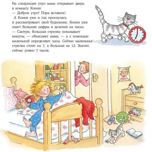 Ханна Серенсен: Конні вчиться визначати час: Кількість сторінок 30