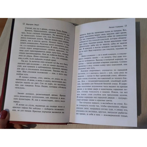 Маргарет Етвуд: Розповідь Служниці: ISBN 978-617-776-431-0