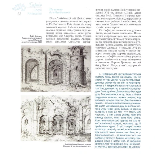 Надія Нікітенко: Бароко Софії Київської: ISBN 978-966-06-0702-6