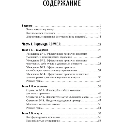 Пит Лейбман: Энергия полезных привычек. Живи счастливо, работай с удовольствием: Производитель Альпина Паблишер