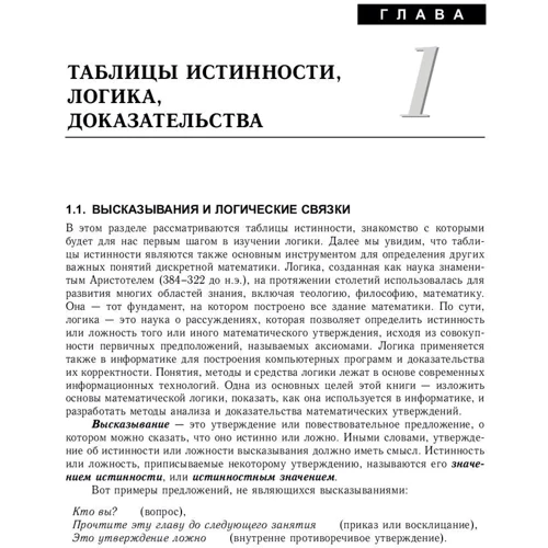 Джеймс Андерсон: Дискретная математика и комбинаторика: Жанр Математика