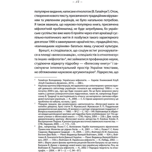 Юлія Буйських: Колись русалки по землі ходили… Жіночі образи української міфології: Автор Юлия Буйских