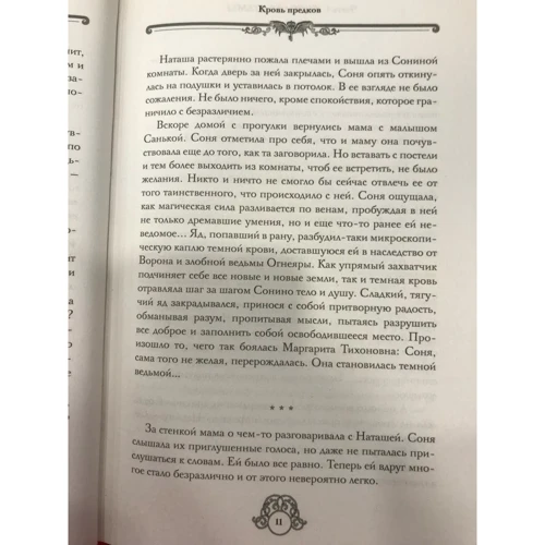 Надежда Чубарова: Софья и Царство Тьмы: Автор Надежда Чубарова