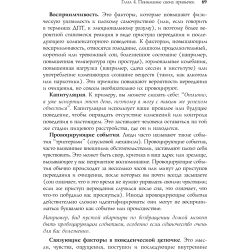 Эллен Астрахан-Флетчер, Майкл Маслар: Терапия булимии. Использование диалектической поведенческой терапии для прерывания булимического цикла и восстановления контроля над жизнью: Производитель Вильямс