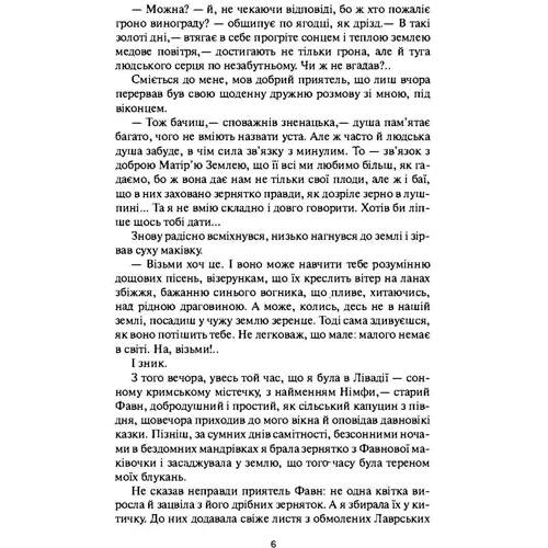 Наталена Королева: Легенди старокиївські: Обложка Мягкая