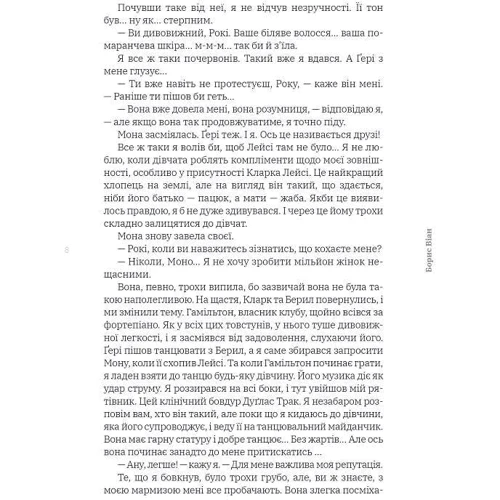 Борис Віан: І ми знищимо всіх уродливих: Кількість сторінок 208