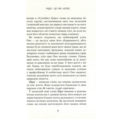 Кен Моґі: Маленька книжка ікіґай. Секрети щастя по-японському: Производитель Рідна мова