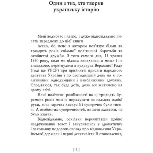 Володимир Філенко: Партитура революції: Виробник Фолио