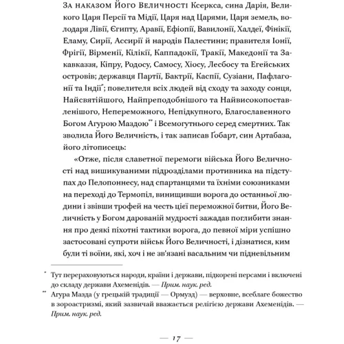Стівен Прессфілд: Вогняні ворота. Героїчний епос про битву під Термопілами: Автор Стивен Прессфилд
