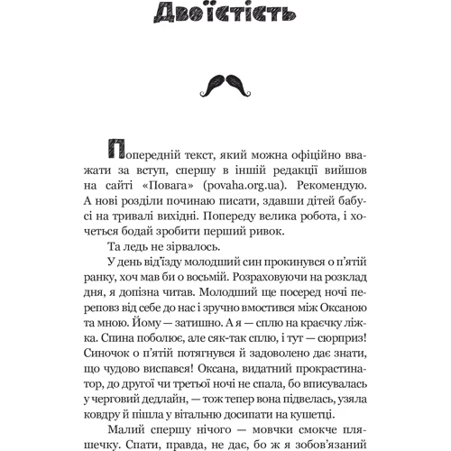 Артем Чапай: Тато в декреті: Кількість сторінок 160