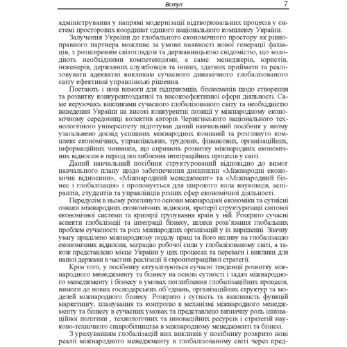 Міжнародні економічні відносини та менеджмент в умовах посилення голобалізаційних процесів. Навчальний посібник: Жанр Студентам и аспирантам