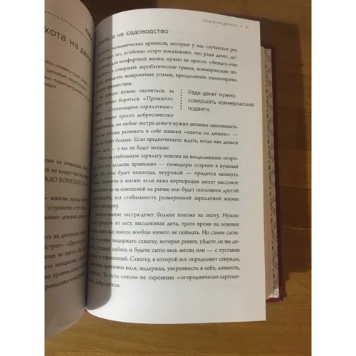 Глеб Архангельский, Ольга Стрелков: Финдрайв. Как привлечь, сохранить и выгодно вложить свои деньги (Україна): Производитель Форс