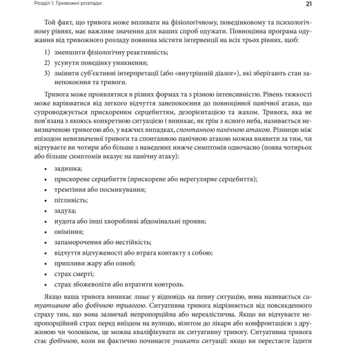 Едмунд Борн: Тривога і фобія. Робочий зошит: Обложка Мягкая