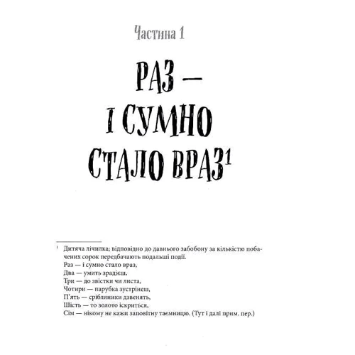 Емма Керолл: Неболові: ISBN 978-617-7914-33-3