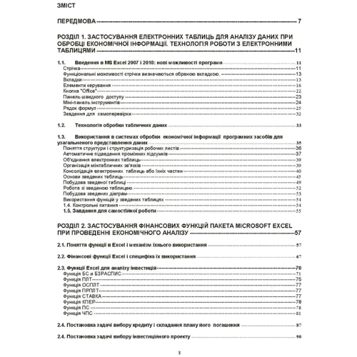 А. М. Кобілін: Система обробки економічної інформації. Навчальний посібник: Виробник Центр навчальної літератури (ЦУЛ)