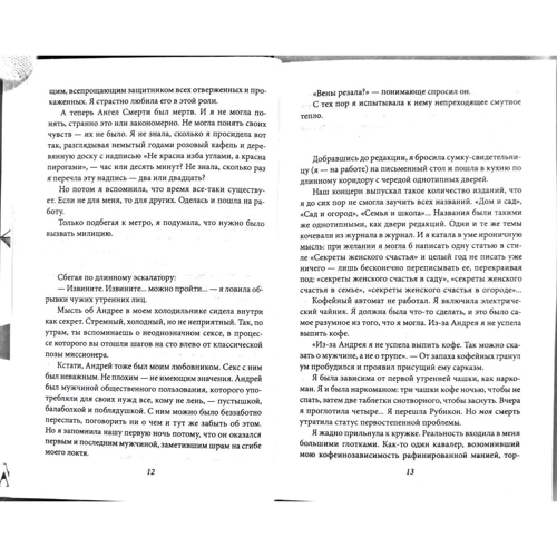 Лада Лузина: Мой труп: Количество страниц 312